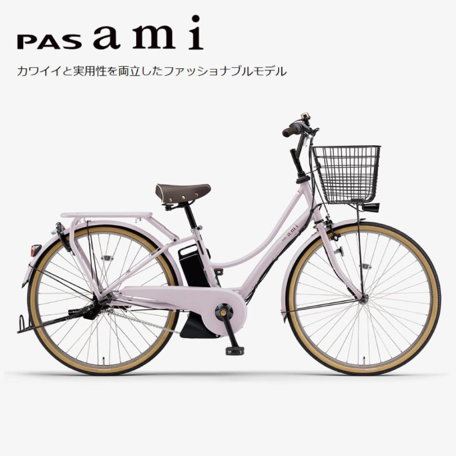 ヤマハ発動機 電動アシスト自転車 YAMAHA ヤマハ PAS Ami パスアミ