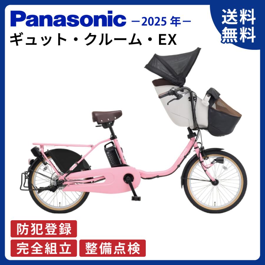 Gyutto ((5のつく日は3000円クーポン))電動アシスト自転車 Panasonic