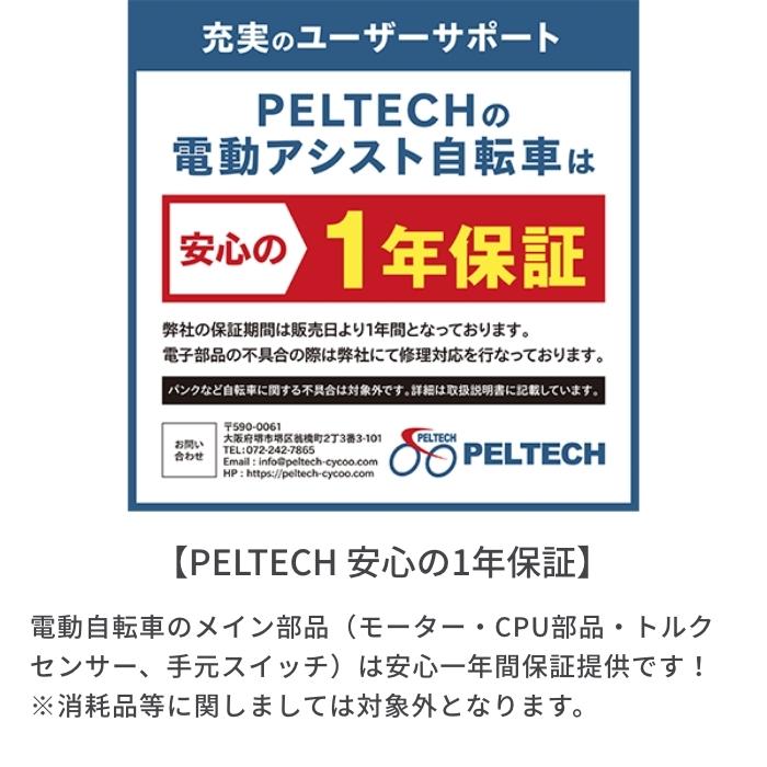 電動自転車 PELTECH(ペルテック) TDA-712L : 自転車通販サイマストア
