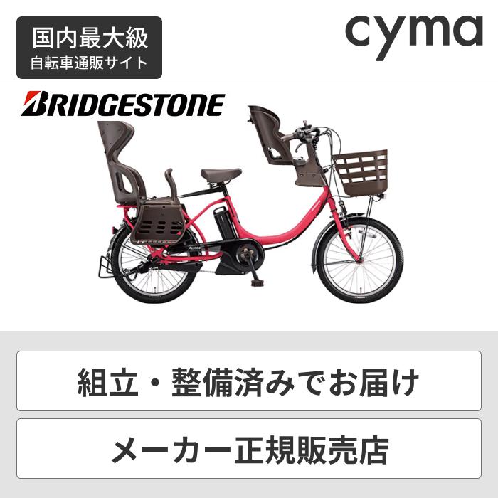 BRIDGESTONE（ブリヂストン） 電動自転車 子ども乗せ 3人乗り アシスタ