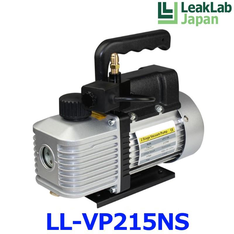 LeakLab Japan リークラボジャパン LL-VP215NS 2ステージ式真空ポンプ