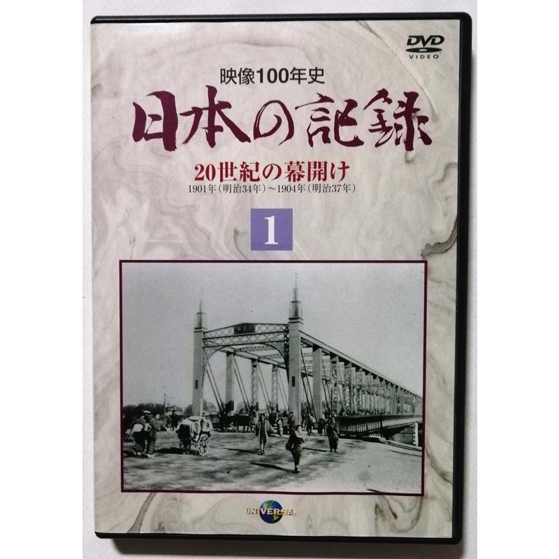 中古DVD 『 映像100年史 日本の記録 全33巻セット 』キャビネット入