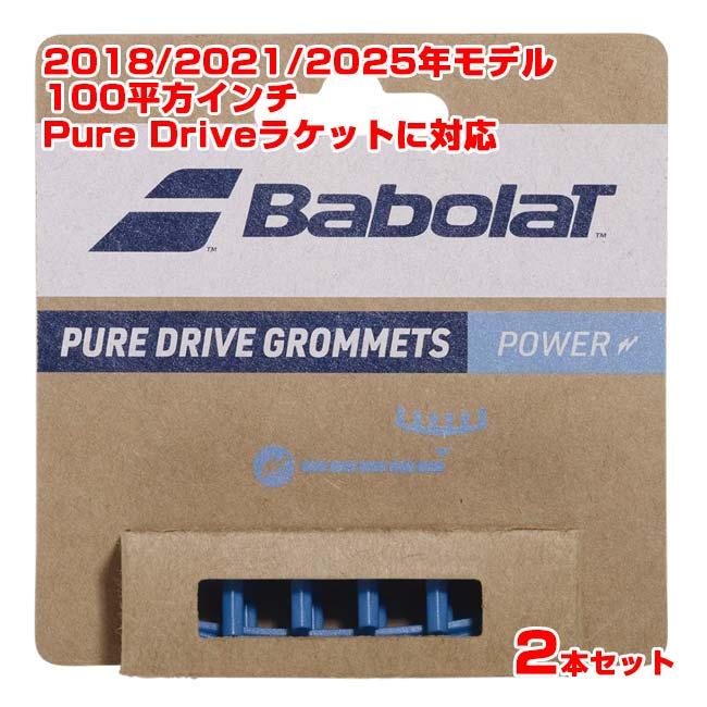 Babolat（バボラ） グロメット ピュアドライブグロメット×2 エクストラ