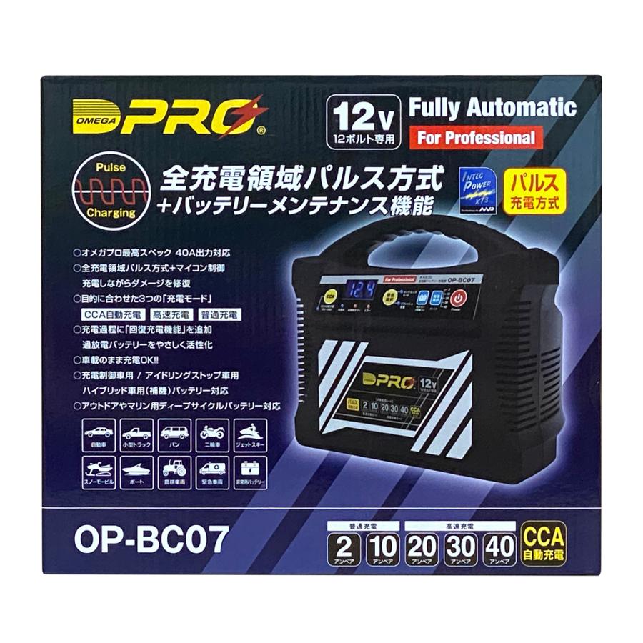 オメガプロ OP-BC07 全自動バッテリー充電器 OP-BC03後継品 品番