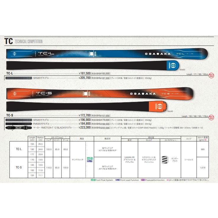 TC（OGASAKA） オガサカ スキー板 2026 OGASAKA TC-S + SR585+Marker