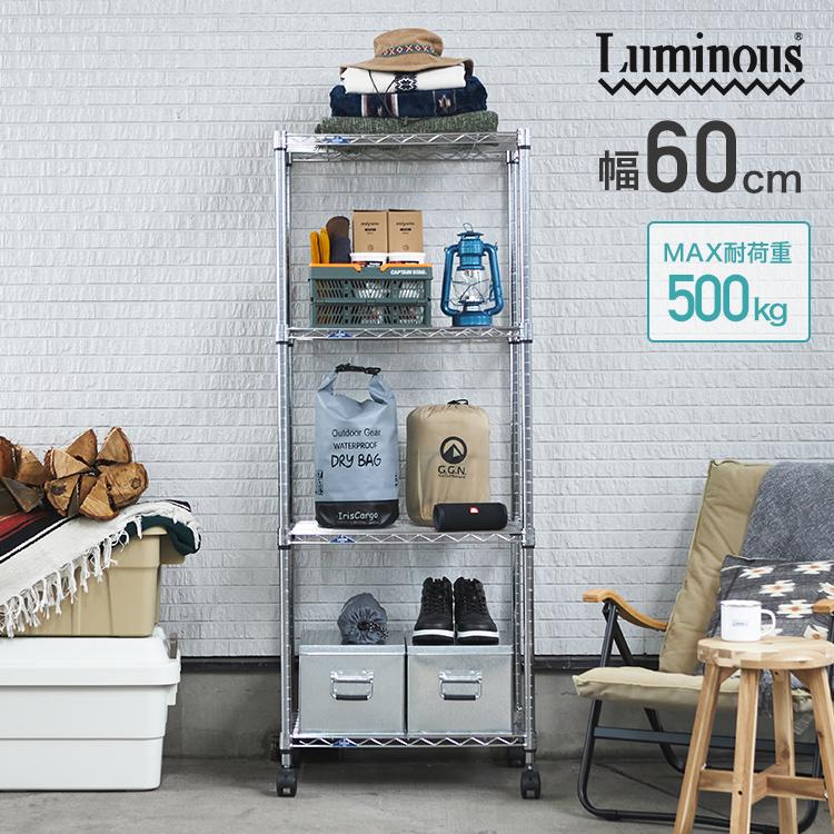 Luminous スチールラック 頑丈 ラック棚 幅60 奥行45 高さ155