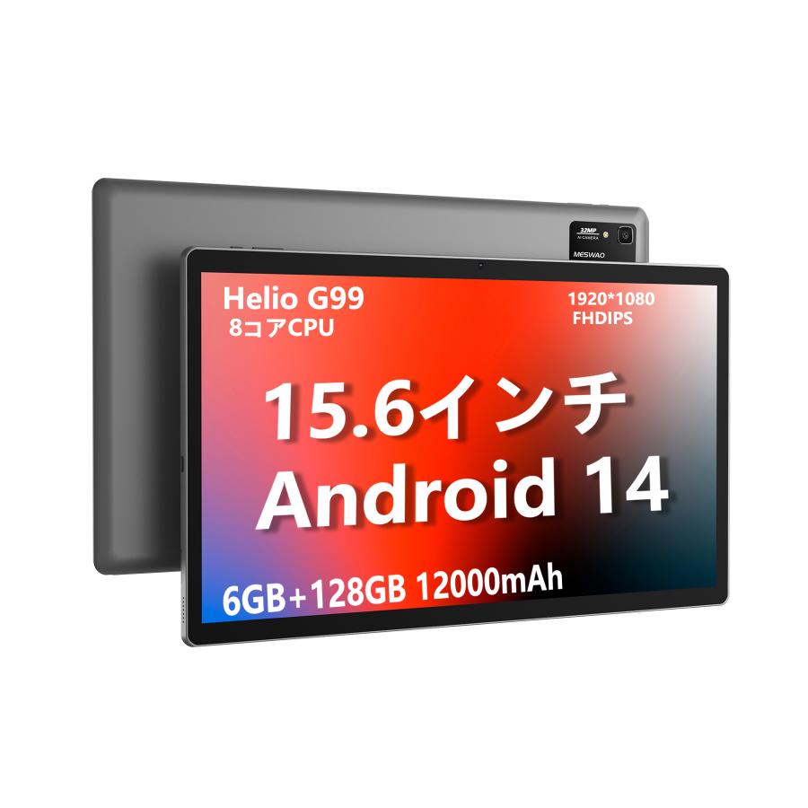 MAXWOO タブレット PC 本体 Android14 15.6インチ 大画面 6GB+128GB+