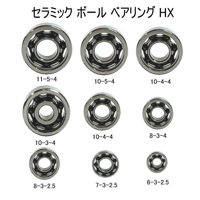 セラミックベアリング HX 単品販売 : 釣具アニー - 通販 - Yahoo
