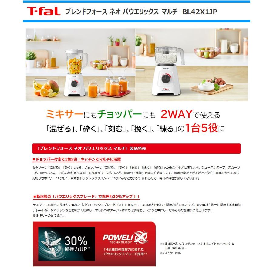 T-fal（ティファール） マルチミキサー ブレンドフォース ネオ パウ