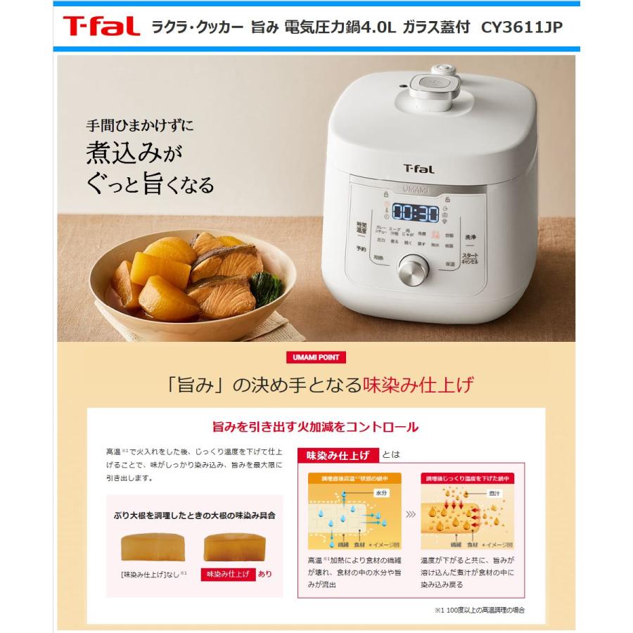 T-fal（ティファール） 電気圧力鍋 CY3611JP ラクラ・クッカー 旨み4L