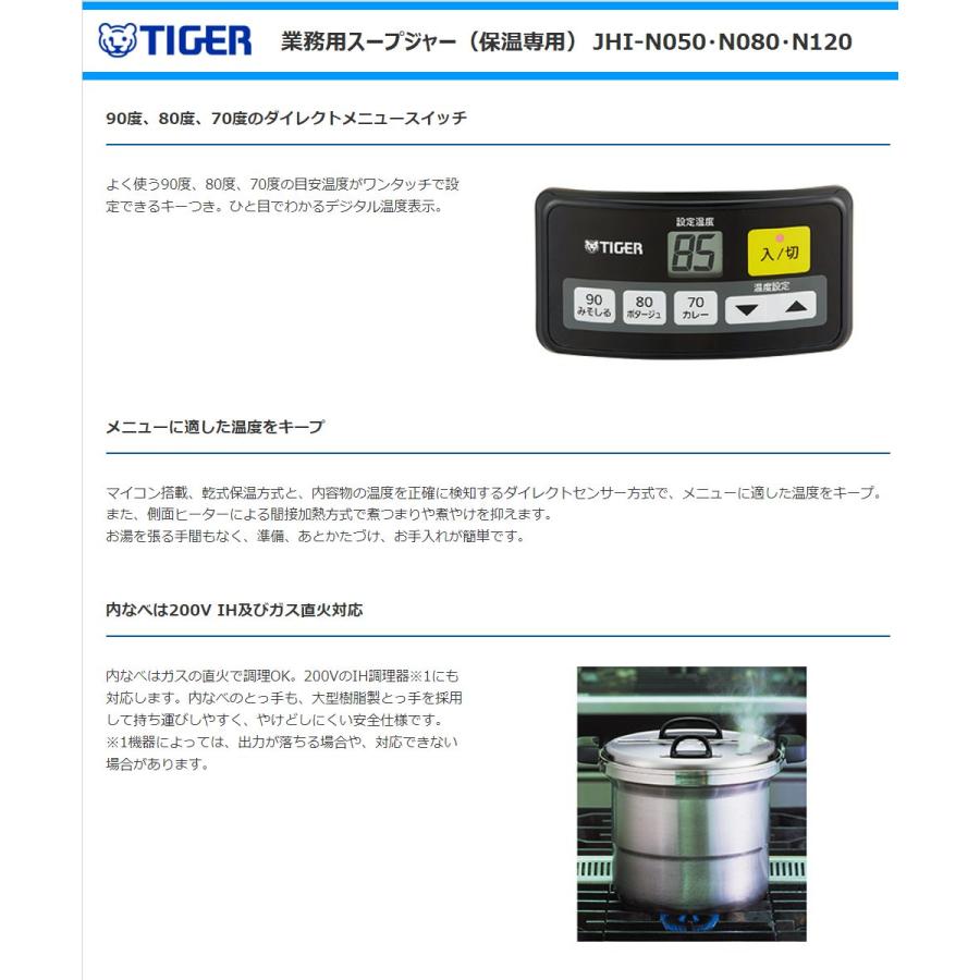 タイガー（TIGER） タイガー魔法瓶 業務用マイコンスープジャー JHI