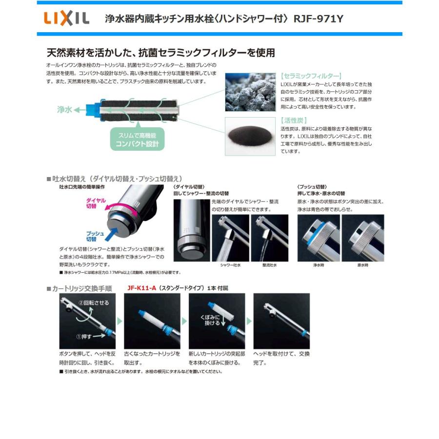 LIXIL（リクシル） LIXIL INAX 浄水器内蔵キッチン水栓 RJF-971Y