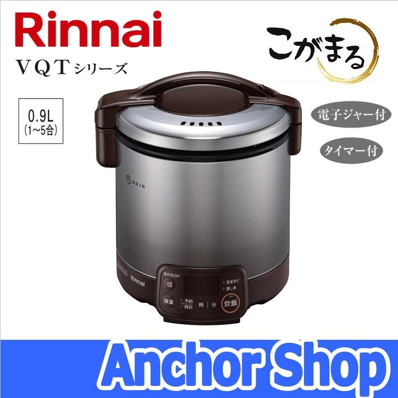 リンナイ（Rinnai） ガス炊飯器 RR-050VQT(DB)-LPG こがまる VQT