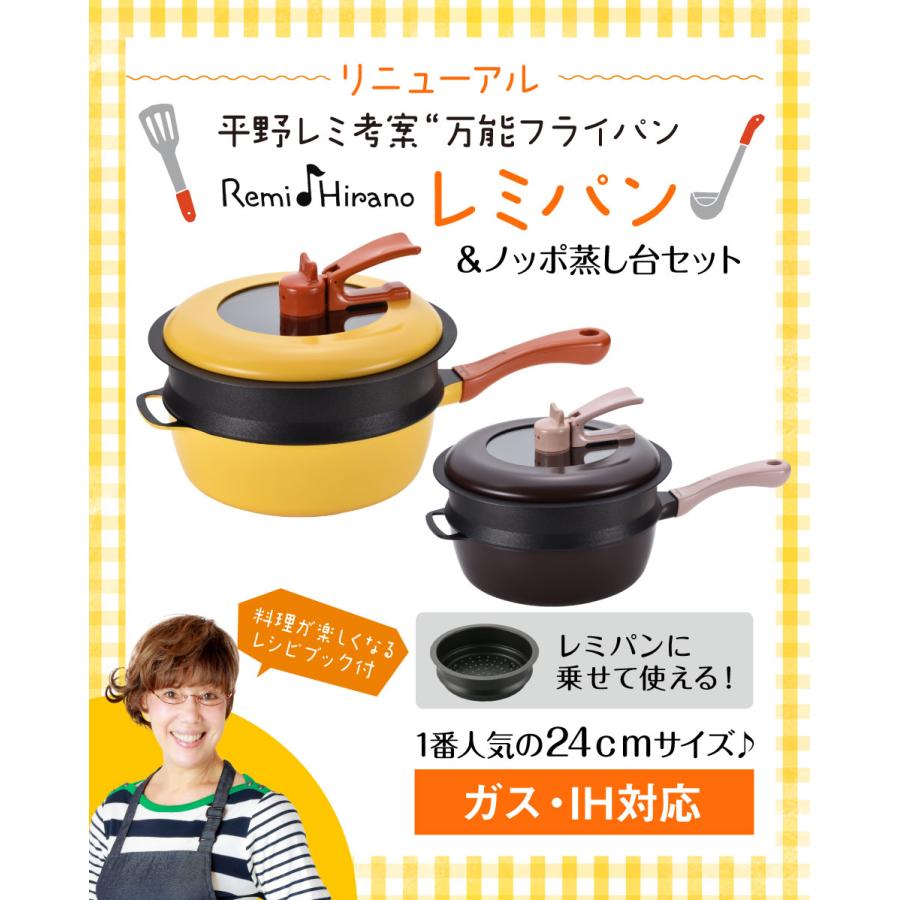 レミパン れみぱん 蒸し器 ノッポ蒸し台付 誕生日 プレゼント ギフト