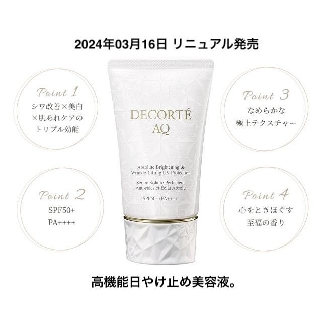 DECORTE AQ 【国内正規品】コスメデコルテ AQ アブソリュート UV