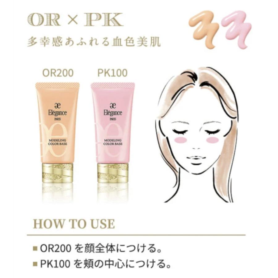 ELEGANCE（エレガンス） 9.18発売 モデリング カラーベース 肌色補正