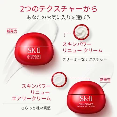 SK-II（エスケーツー） sk2 クリーム SKII 新 スキンパワー リニュー