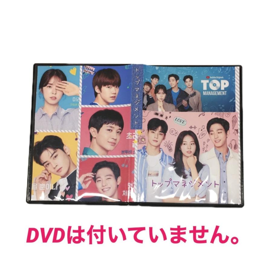 韓国ドラマ トップマネジメント チャウヌ 韓流 グッズ DVDは付いてい