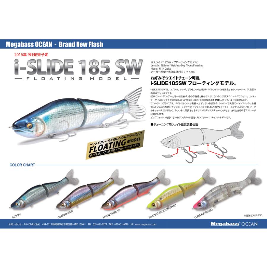 メガバス I-SLIDE 185SW(F)(アイスライド 185SW フローティング) GG