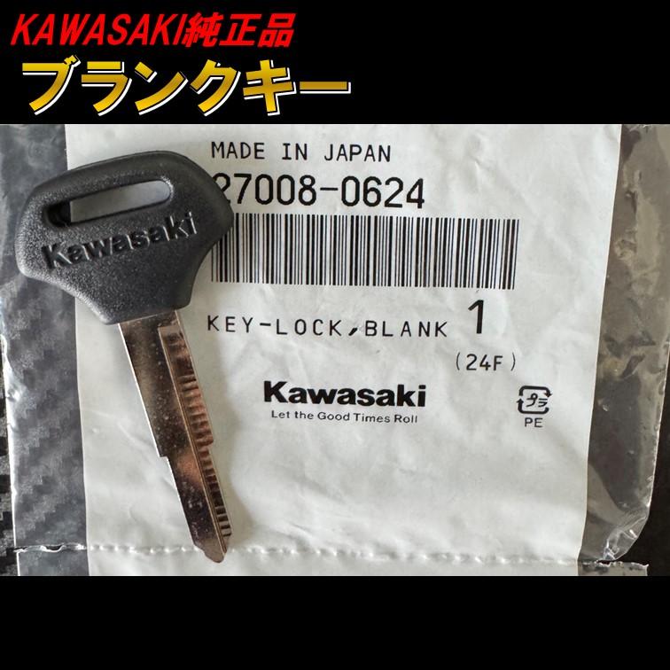 カワサキ（Kawasaki） 0624 純正 ブランクキー ゼファー400 750 1100