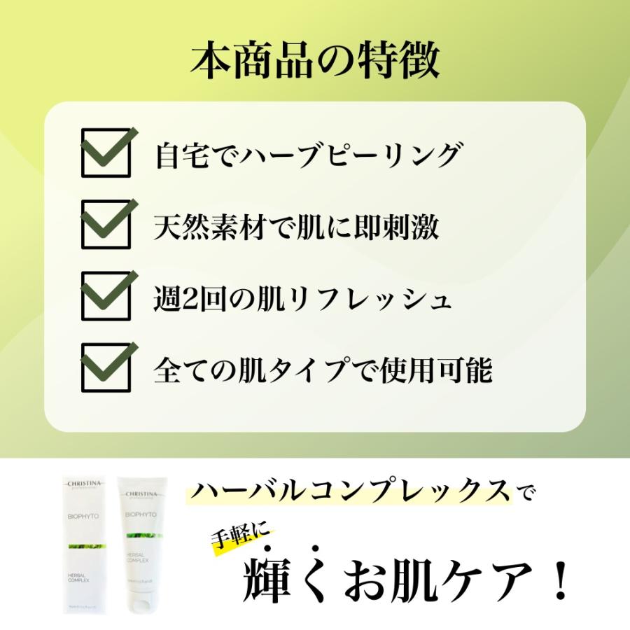 BIOPHYTO CHRISTINA クリスティーナ ビオフィート ハーバル
