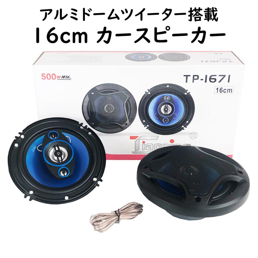 16cm スピーカー コアキシャル2ウェイスピーカー 500w カースピーカー