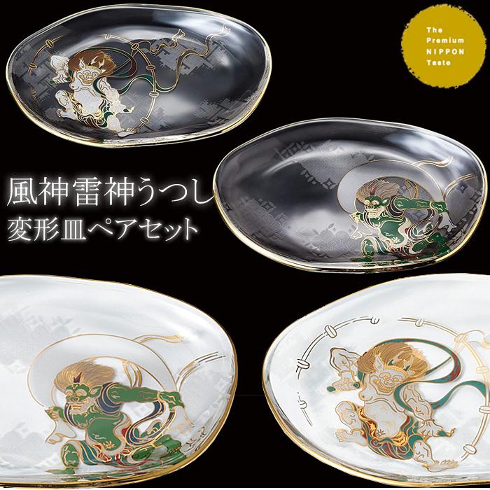 ADERIA おしゃれ 皿 セット 風神雷神図うつし PNT 変形皿 アデリア