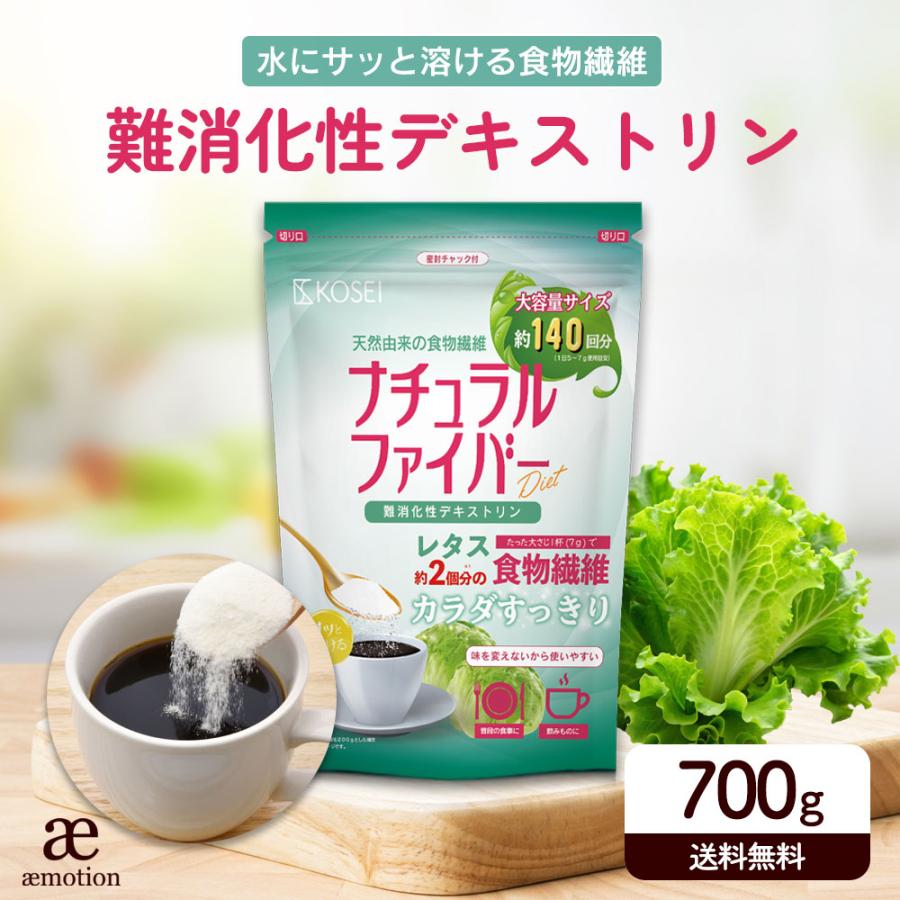 KOSEI 難消化性デキストリン 700g 食物繊維 デキストリン ダイエット