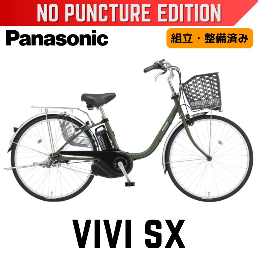 ViVi パンクしない Panasonic ビビ・SX パナソニック電動アシスト