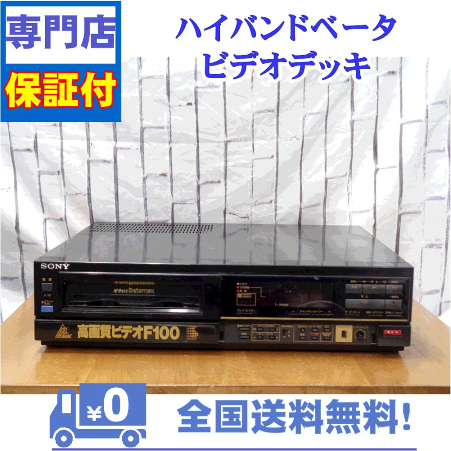 ベータマックス ビデオカセットレコーダーSL-F100 昭和レトロ 動作