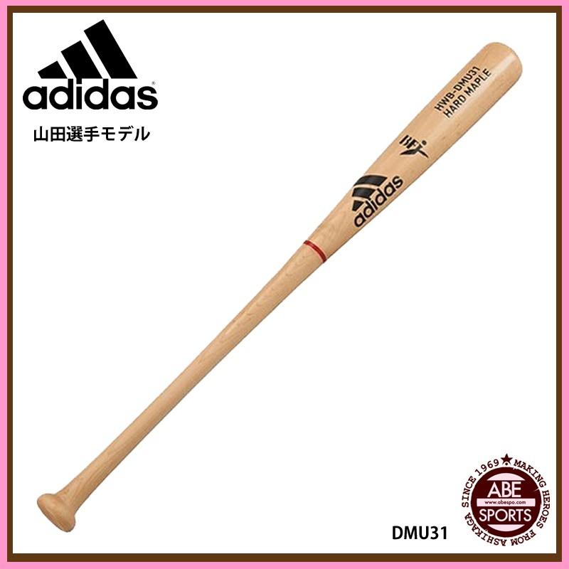 adidas（アディダス） 【アディダス】硬式木製バット メイプル 山田