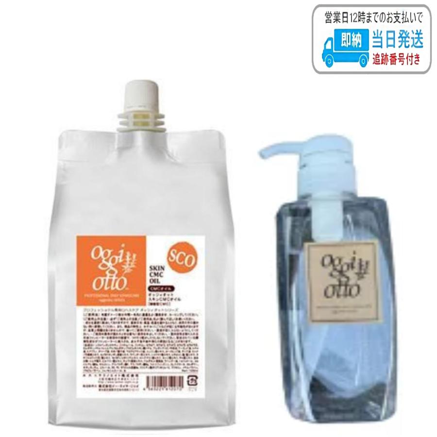 セット品】オッジィオット スキンCMCオイル 1000ml スパクリーム用
