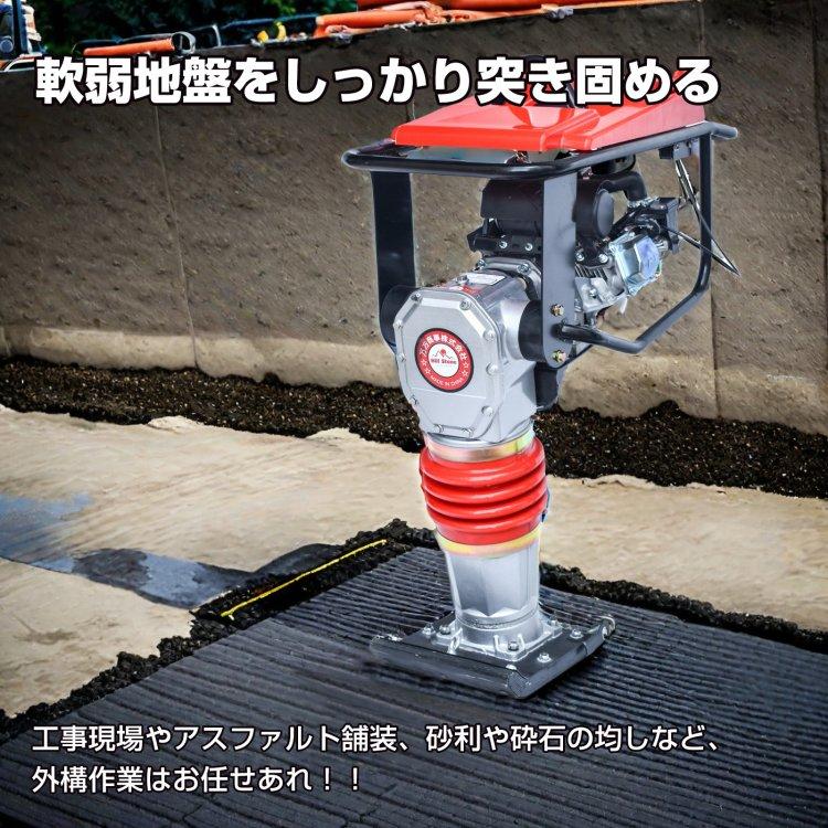 タンピングランマー エンジン式 転圧機 土木工事 ストローク 40-65mm 4
