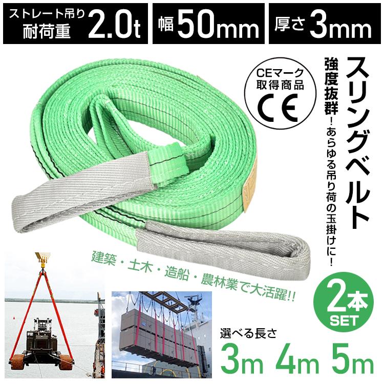 スリングベルト 4m 2本セット 吊り上げベルト ベルトスリング