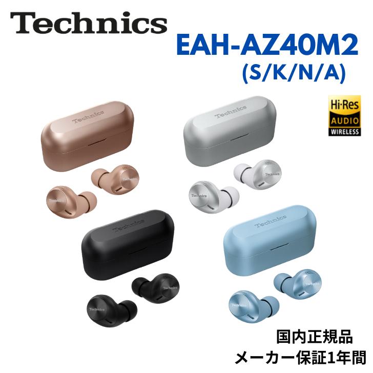 Technics（テクニクス） 【Yahoo!ショッピング年間1位!!】Technics EAH