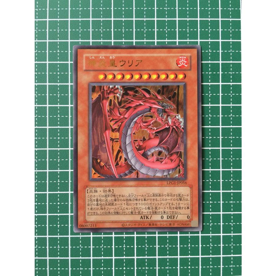 ☆遊戯王 LIMITED PACK GX オシリスレッド #LPG1-JP056 神炎皇ウリア
