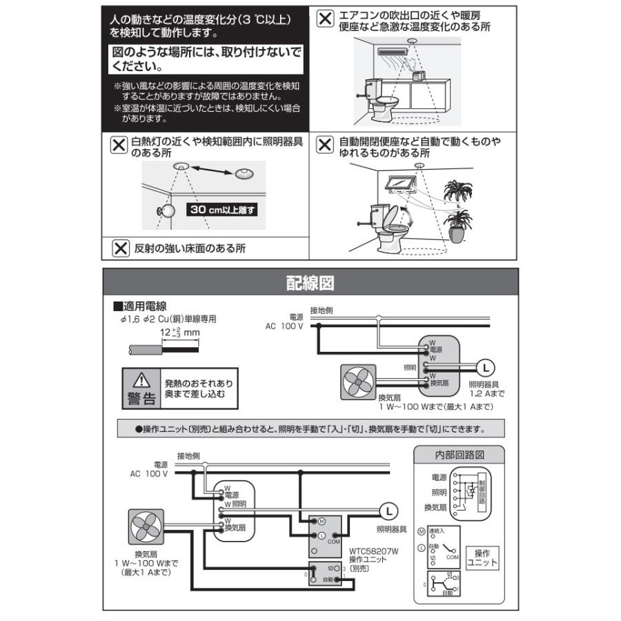 Panasonic（パナソニック） トイレ天井取付熱線センサ付自動スイッチ