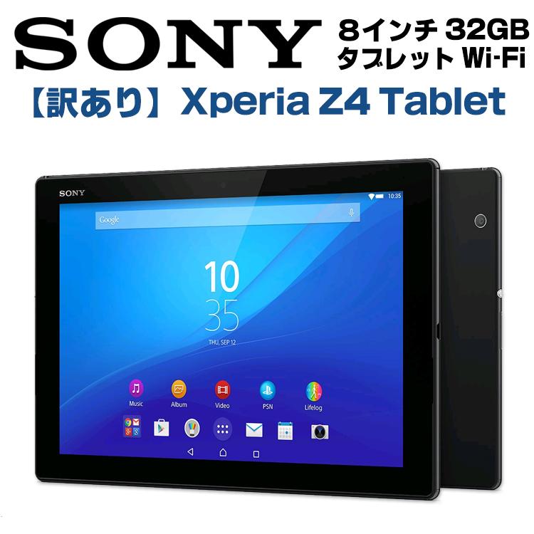 Xperia 【1か月保証】訳あり品 タブレット 中古 SONY Z4 Tablet SGP712