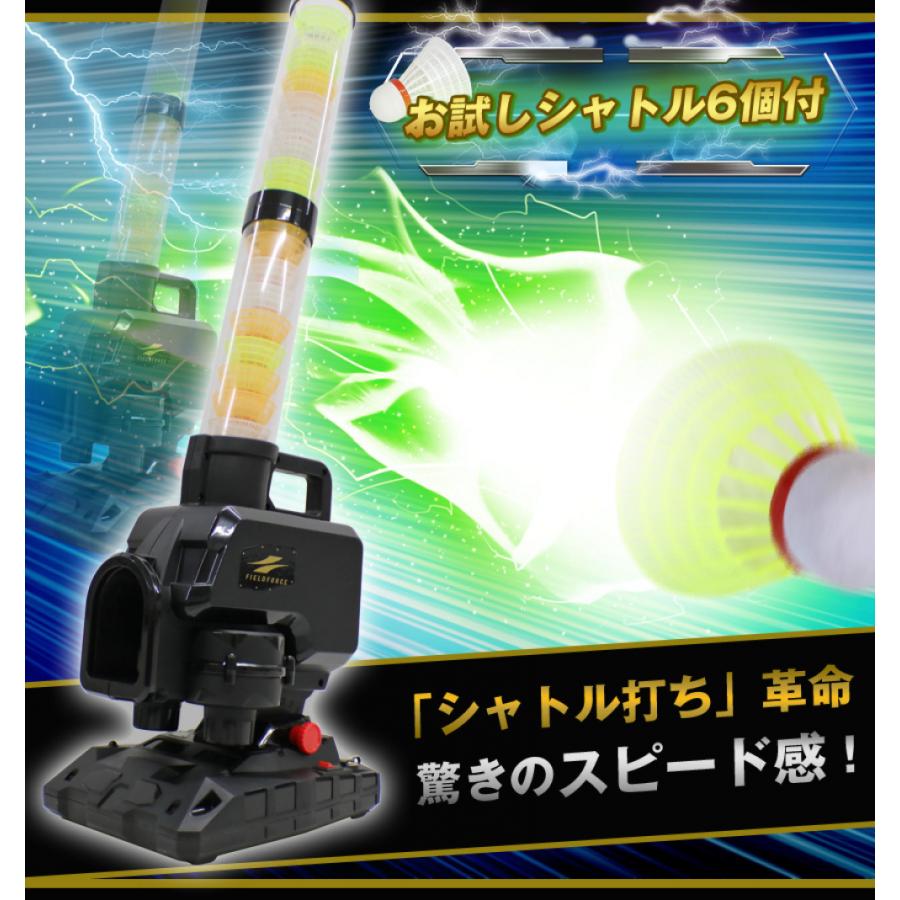 FIELD FORCE（フィールドフォース） スピードシャトルマシン FSSM-220