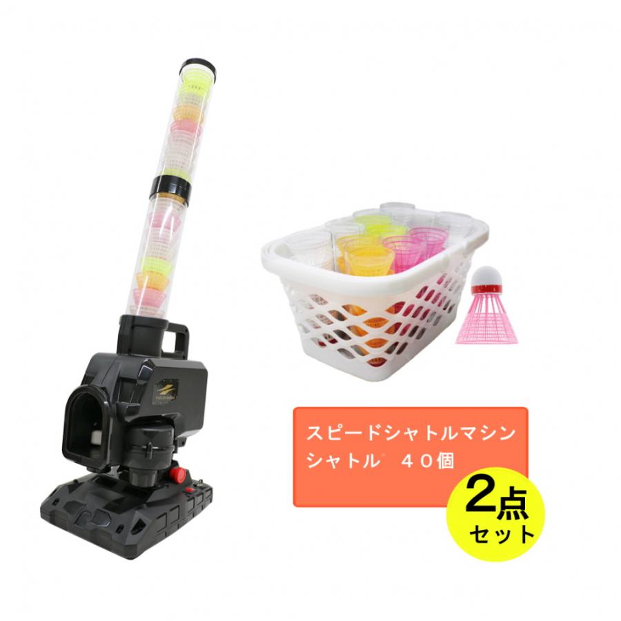 FIELD FORCE（フィールドフォース） スピードシャトルマシン FSSM-220