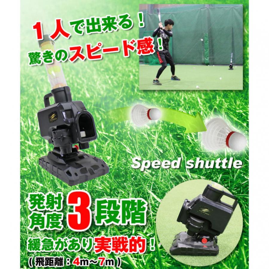 FIELD FORCE（フィールドフォース） スピードシャトルマシン スピード