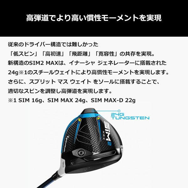 TaylorMade（テーラーメイド） SIM2 MAX ドライバー USモデル