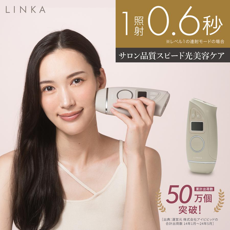 LINKA（リンカ） 脱毛機器 エピゼロ IPL 光美容器 光脱毛 家庭用脱毛器