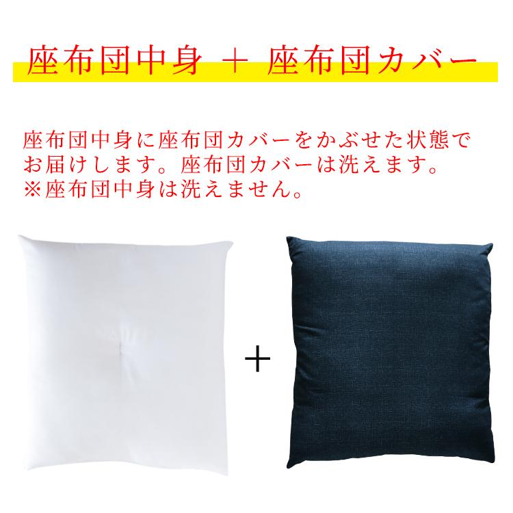 座布団 和美 5枚組 座布団中身+カバー付き 55×59cm 銘仙判 日本製 綿