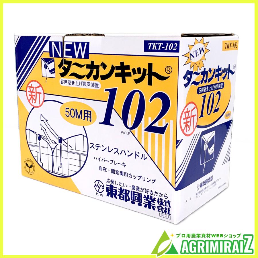 ビニールハウス 巻き上げ機 谷 谷用巻き上げ換気装置 ニュータニカン