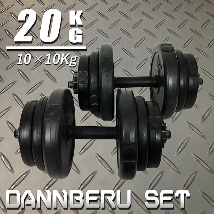 ダンベル 10kg 2個セット セメントダンベル エクササイズ フィットネス