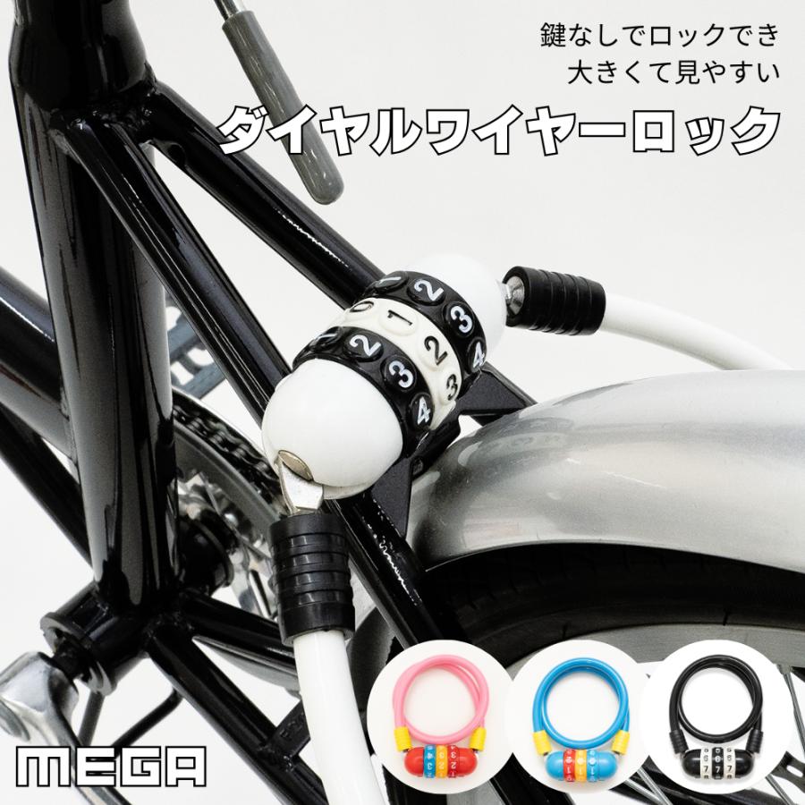 J＆C 自転車 鍵 カギ ワイヤーロック J&C MEGA ダイヤル 3桁 可変式