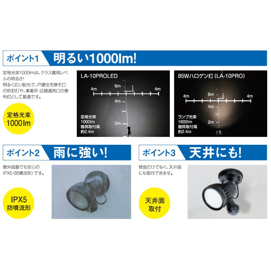 オプテックス（ZEBRA） LEDセンサーライト LA-10PROLED オプテックス