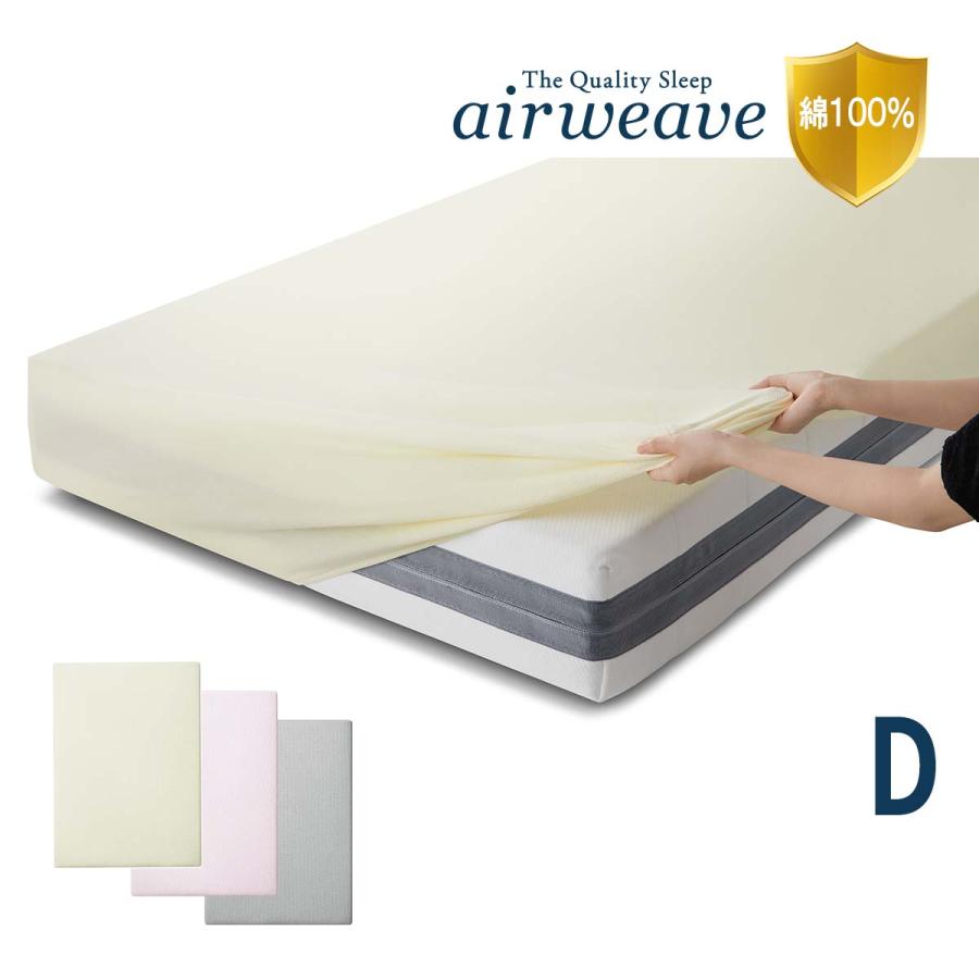 エアウィーヴ（airweave） ボックスシーツ ベッドシーツ カバー