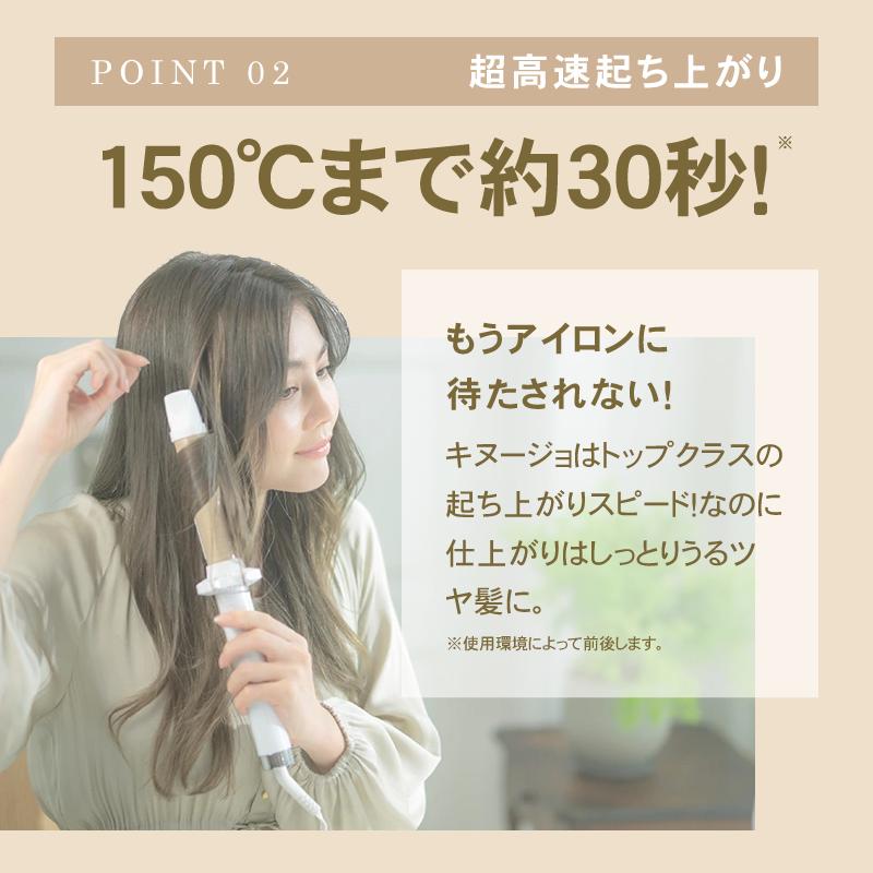 KINUJO（絹女） キヌージョ カールアイロン ヘアアイロン コテ KC028